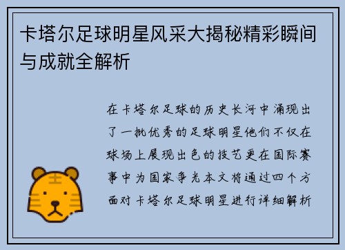 卡塔尔足球明星风采大揭秘精彩瞬间与成就全解析 卡塔尔足球明星风采大揭秘精彩瞬间与成就全解析